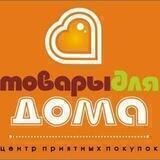 ⚡️ Всё для Дома⚡️