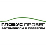 Автосалон «Глобус Пробег»