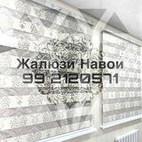 НАВОИЙ ЖАЛЮЗИ