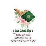 رسائل تحفيز لأهل القرآن 💌