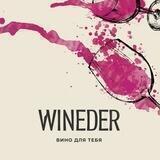 Wineder_krd