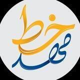 مهد خط - ششمی‌ها