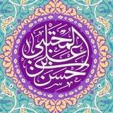 للـحــسـنُ المـجـتبـىٰ (؏)
