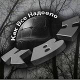 Ну, норм!