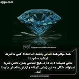 الماس های درخشان💎