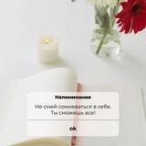 ☯️ Время для себя любимых❤️
