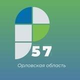 Росреестр57