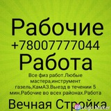 Вечная Стройка | Севастополь | Работа | Вакансии