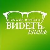 "ВИDЕТЬ вновь"