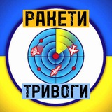 🚀 Ракети тривоги Україна