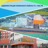 Ленинский район Уфы