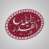 فروشگاه اینترنتی لیله القدر