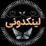 لینکدونی
