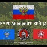 Курс Молодого Бойца (Тольятти, Жигулёвск)