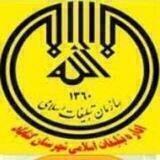 اداره تبلیغات اسلامی گناباد