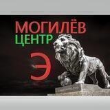 Центр «Э» Могилёв и область