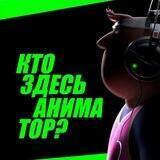 Кто здесь аниматор?
