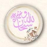 صـــدقــــه جـــاريــــــه