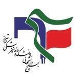 بسیج دانشجویی دندانپزشکی تبریز