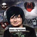 ᴇᴍᴏвские🥷🏻