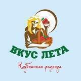 «Вкус лета»