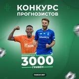 FanDay.net: турніри прогнозів