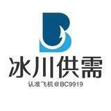 冰川优质供需【限时免费发布】