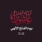 حسينيات بدون انترنت 🏴