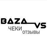 Отзывы и чеки VS