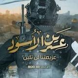 " عَرَيَنَ الَاسَوًّدَ "