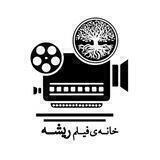 خانه‌ی فیلم "ریشه"