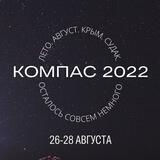 КОМПАС 2022 ИНФО