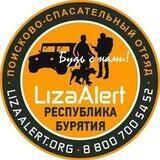 ЛизаАлерт Республики Бурятия