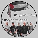 سيف القدس🖤🇵🇸|.