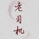【老司机】福利①群（预览 苹果用户需解除色情限制）