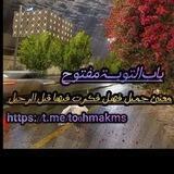 باب التوبة مفتوح