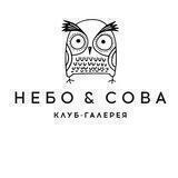 Галерея Небо&Сова