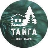 Эко-парк «ТАЙГА»