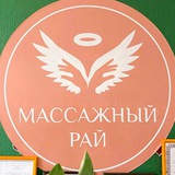 Массаж в Мурино/Массажный Рай