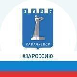Администрация Карачаевского городского округа