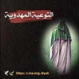التوعية المهدوية