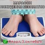 🔴 ЕШЬ И ХУДЕЙ МАРАФОН ПОХУДЕНИЯ 🔴 СБАЛАНСИРОВАННОЕ ПИТАНИЕ