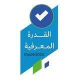 القدرة المعرفية وقدرات جامعيين
