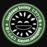 Sunflower Society ヒマワリ会