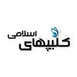 islamic.clipc