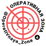 ОПЕРАТИВНАЯ ЗОНА 🗺️