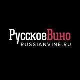 Винный бутик РУССКОЕ ВИНО