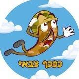 כפכף צבאי 🩴