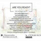 ARE YOU READY?