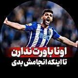 ┈━═🥇هدف تو🥇═━┈